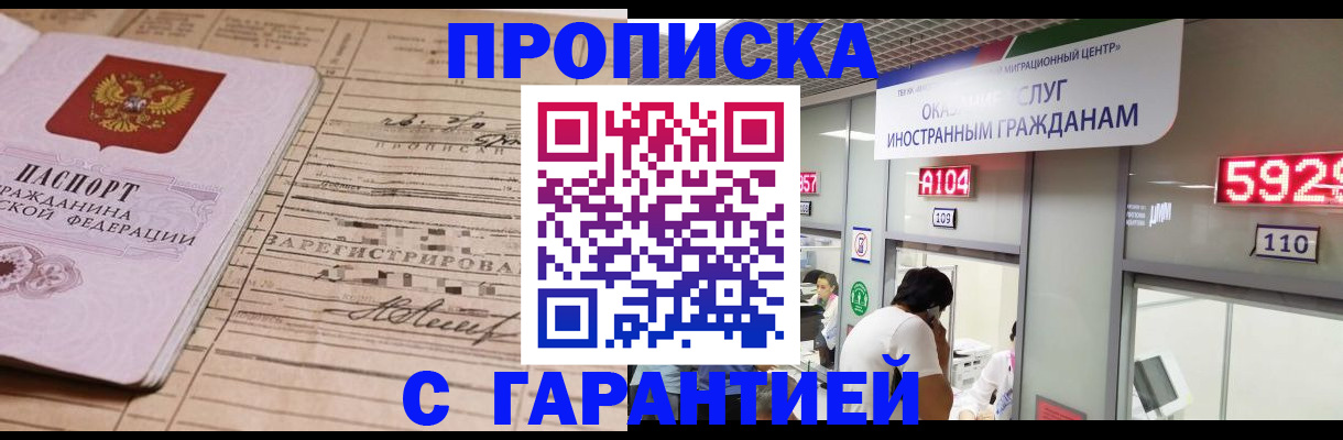 прописка регистрация в Смоленске