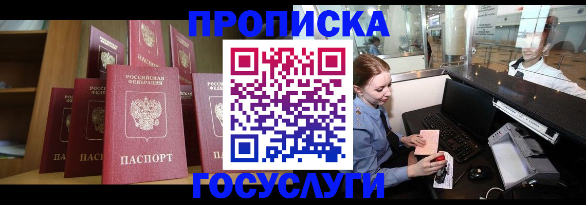 временная регистрация госуслуги в Смоленске