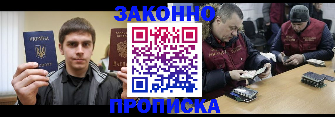 временная прописка в Смоленске