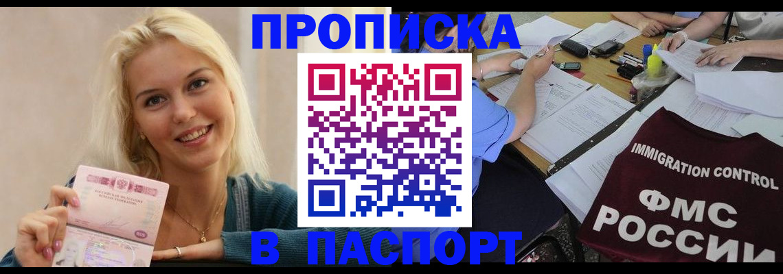 прописка для военкомата в Смоленске