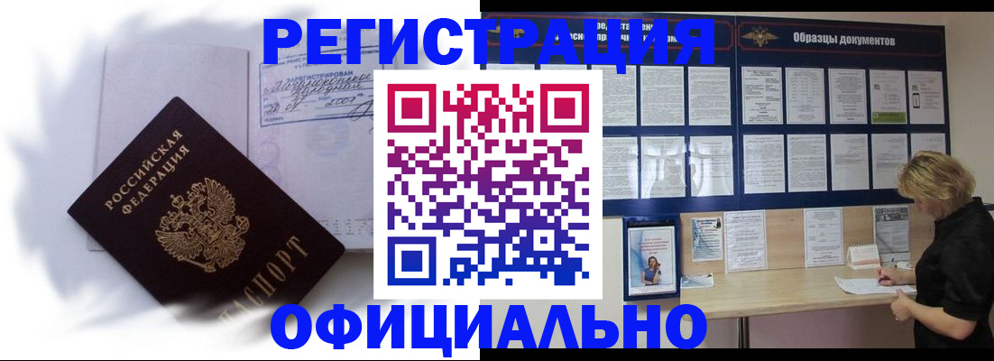 временная регистрация надежно в Смоленске