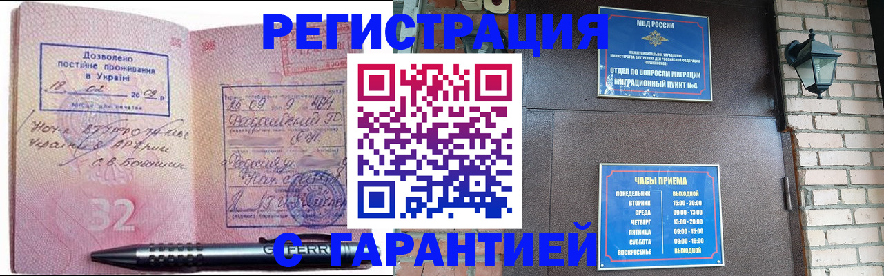 прописка иностранных граждан в Смоленске