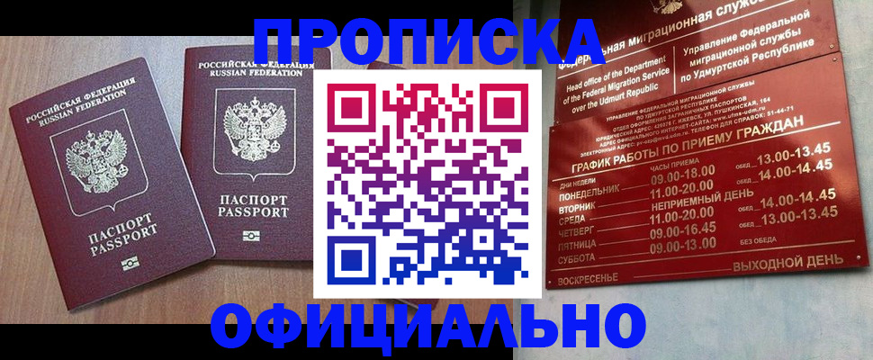 временная регистрация для школы в Смоленске